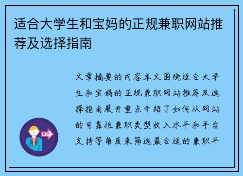 适合大学生和宝妈的正规兼职网站推荐及选择指南