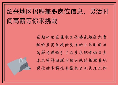 绍兴地区招聘兼职岗位信息，灵活时间高薪等你来挑战