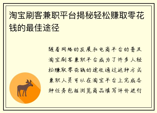 淘宝刷客兼职平台揭秘轻松赚取零花钱的最佳途径