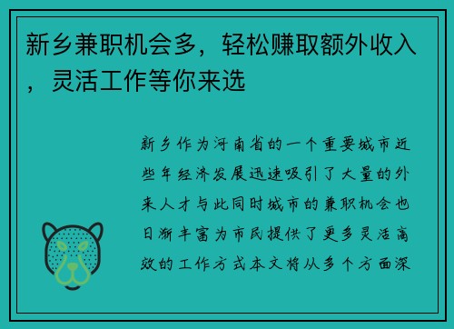 新乡兼职机会多，轻松赚取额外收入，灵活工作等你来选