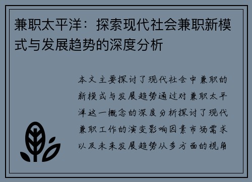 兼职太平洋：探索现代社会兼职新模式与发展趋势的深度分析
