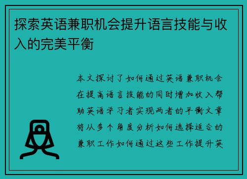 探索英语兼职机会提升语言技能与收入的完美平衡