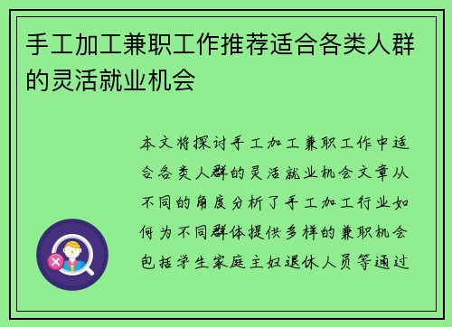 手工加工兼职工作推荐适合各类人群的灵活就业机会