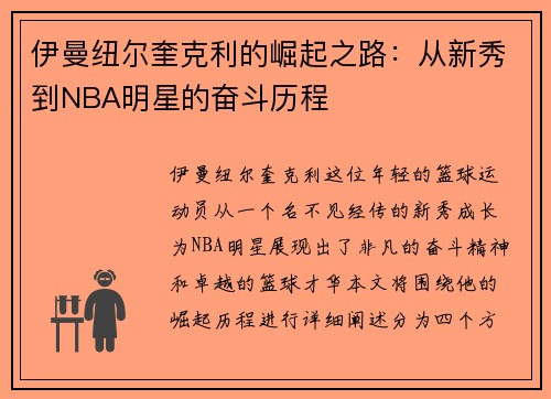 伊曼纽尔奎克利的崛起之路：从新秀到NBA明星的奋斗历程