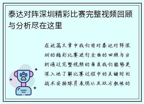 泰达对阵深圳精彩比赛完整视频回顾与分析尽在这里