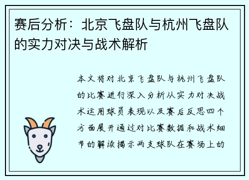 赛后分析：北京飞盘队与杭州飞盘队的实力对决与战术解析