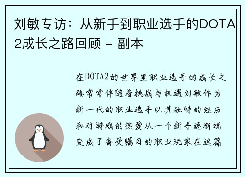 刘敏专访：从新手到职业选手的DOTA2成长之路回顾 - 副本