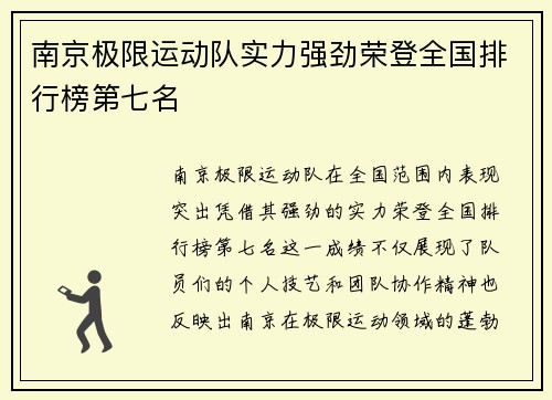 南京极限运动队实力强劲荣登全国排行榜第七名