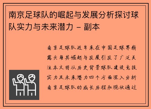 南京足球队的崛起与发展分析探讨球队实力与未来潜力 - 副本