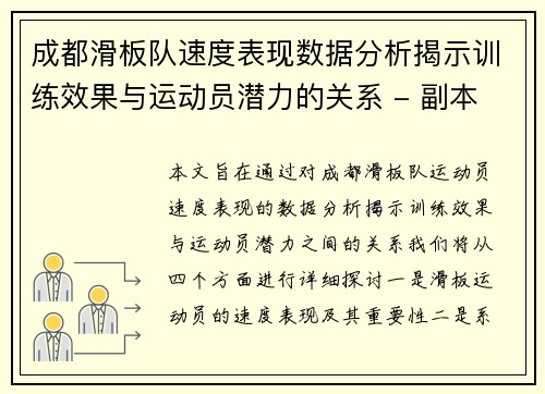 成都滑板队速度表现数据分析揭示训练效果与运动员潜力的关系 - 副本