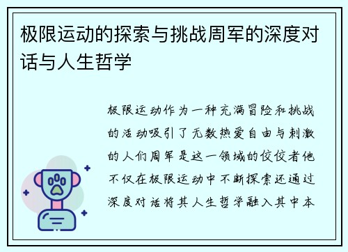 极限运动的探索与挑战周军的深度对话与人生哲学