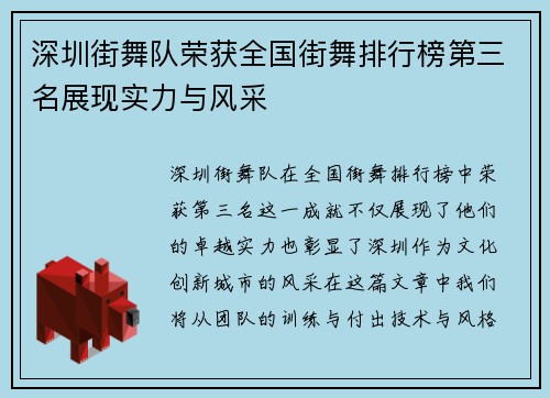 深圳街舞队荣获全国街舞排行榜第三名展现实力与风采