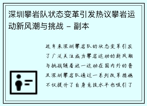 深圳攀岩队状态变革引发热议攀岩运动新风潮与挑战 - 副本