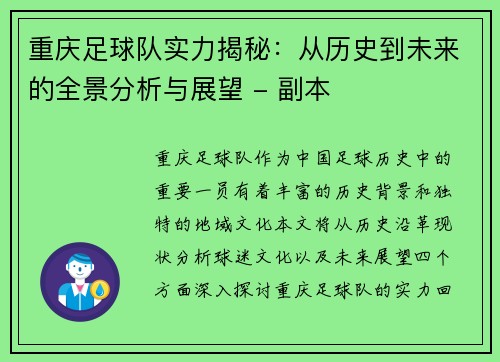 重庆足球队实力揭秘：从历史到未来的全景分析与展望 - 副本