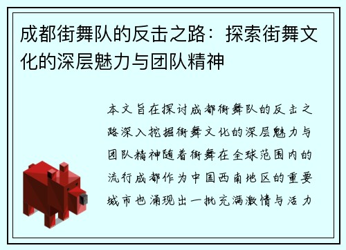 成都街舞队的反击之路：探索街舞文化的深层魅力与团队精神