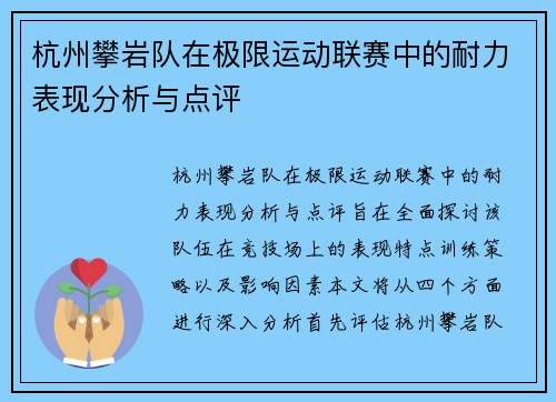 杭州攀岩队在极限运动联赛中的耐力表现分析与点评